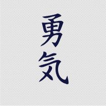 Kanji Courage Japan Racing Jdm Vinyl Car Decal Sticker